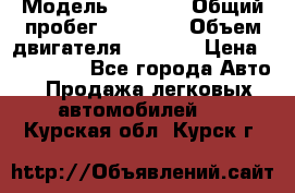  › Модель ­ 2 114 › Общий пробег ­ 82 000 › Объем двигателя ­ 1 600 › Цена ­ 140 000 - Все города Авто » Продажа легковых автомобилей   . Курская обл.,Курск г.